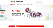 祝賀浙江恒運防爆風機有限公司網站建設成功！